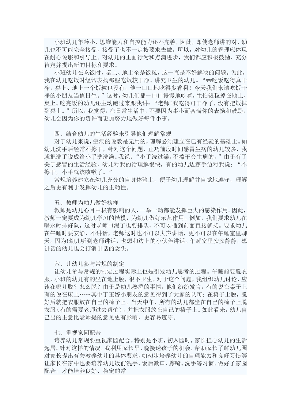 浅谈幼儿常规的培养_第2页
