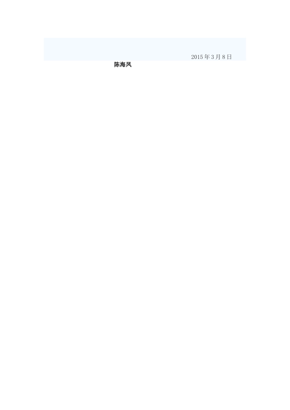 浅谈幼儿常规的培养_第3页