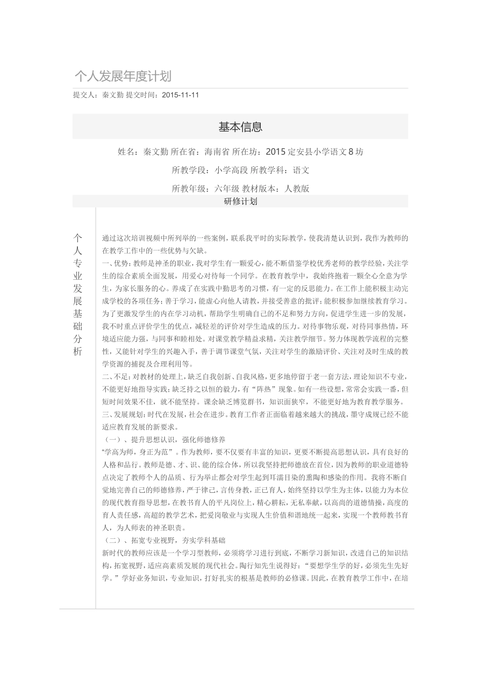 个人发展年度计划_第1页