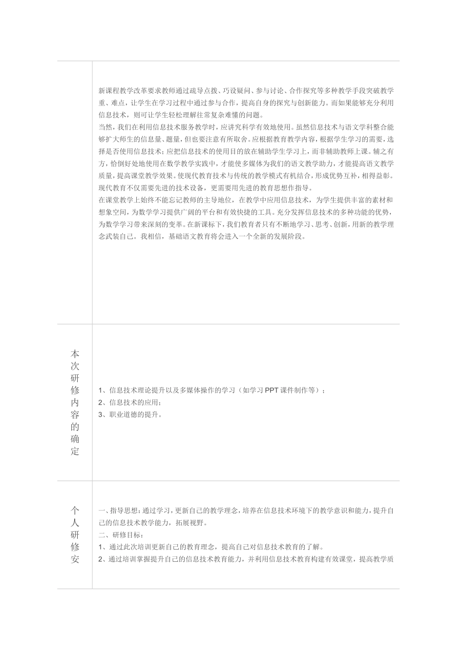 个人发展年度计划_第3页