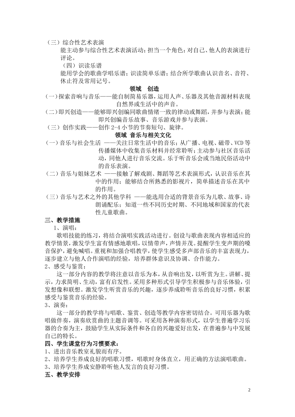 小学六年级下册音乐教案_第2页