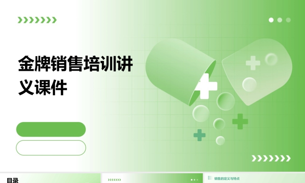 金牌销售培训讲义课件