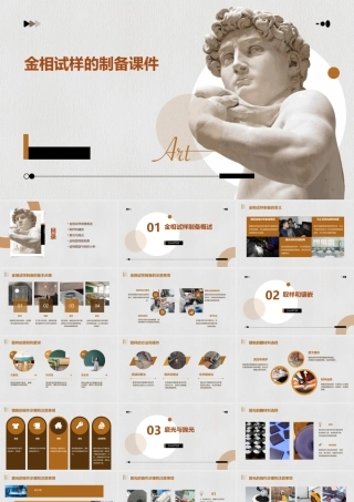 金相试样的制备课件