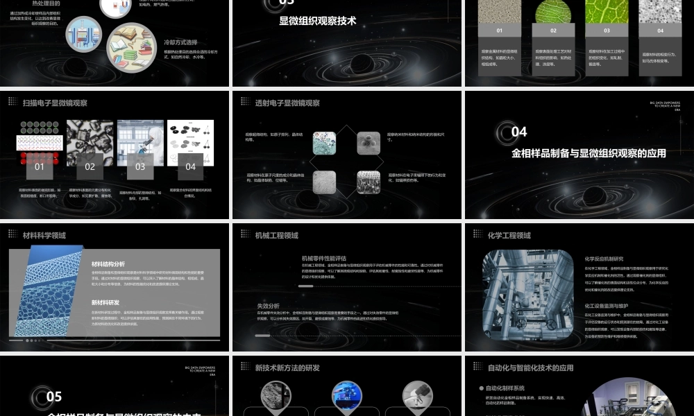 金相样品的制备与显微组织观察通用课件