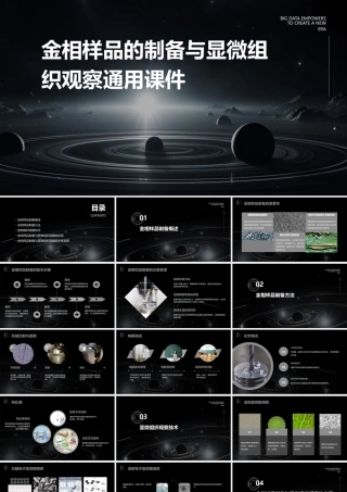 金相样品的制备与显微组织观察通用课件