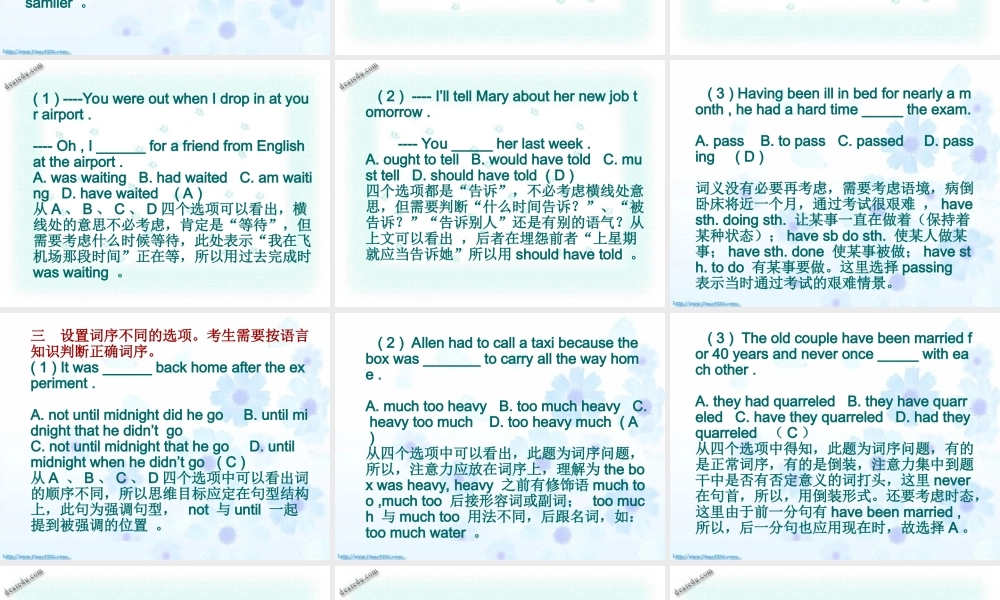 单项解题五 高考英语专题复习 单项选择解题讲座课件[整理六套]新课标 高考英语专题复习 单项选择解题讲座课件[整理六套]新课标