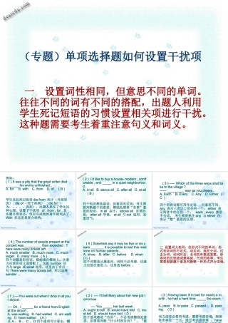 单项解题五 高考英语专题复习 单项选择解题讲座课件[整理六套]新课标 高考英语专题复习 单项选择解题讲座课件[整理六套]新课标