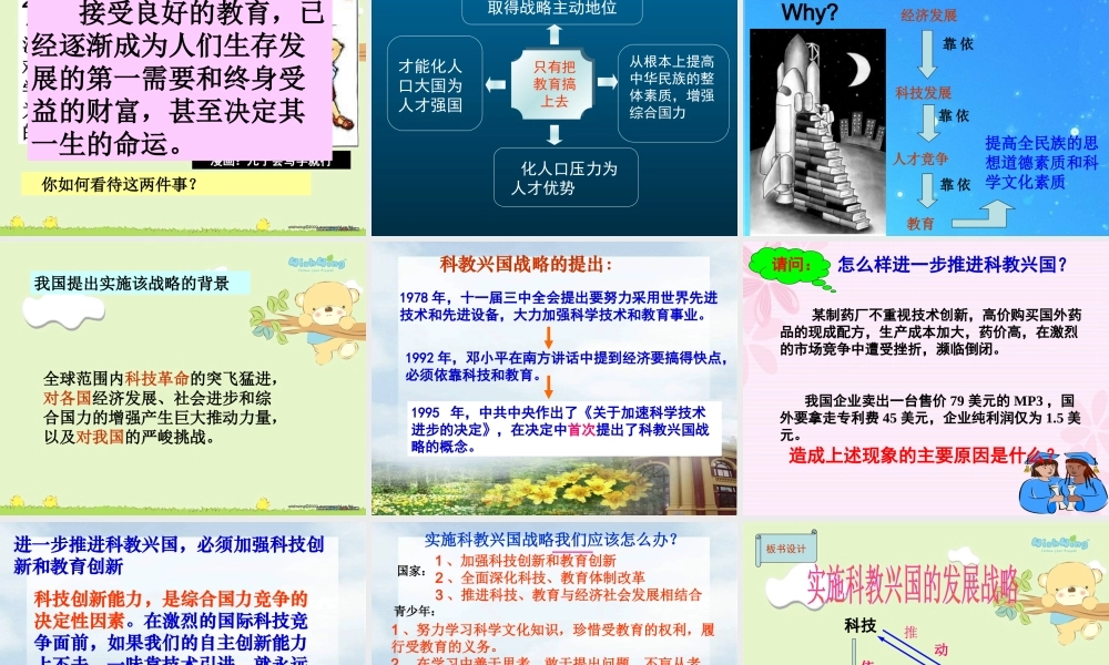 九年级政治 科教兴国战略 课件 人教新课标版 课件