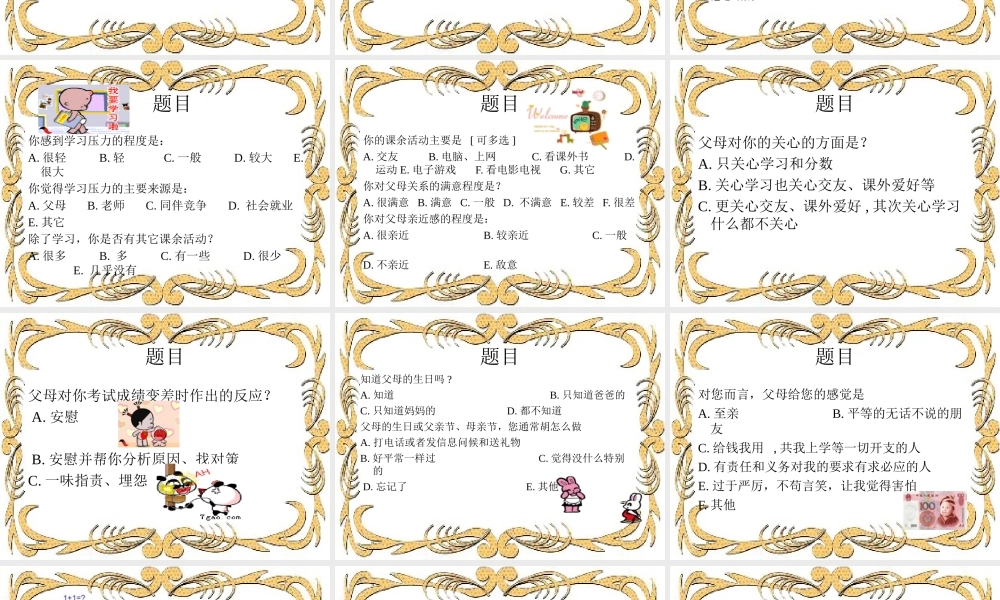 大学生与父母沟通情况调查问卷