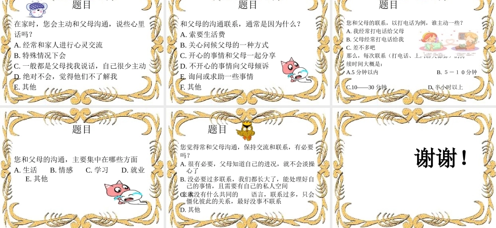 大学生与父母沟通情况调查问卷