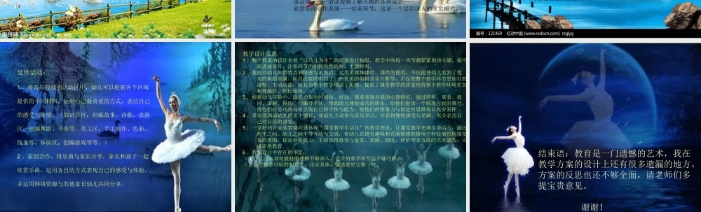 说课稿音乐欣赏《天鹅湖》