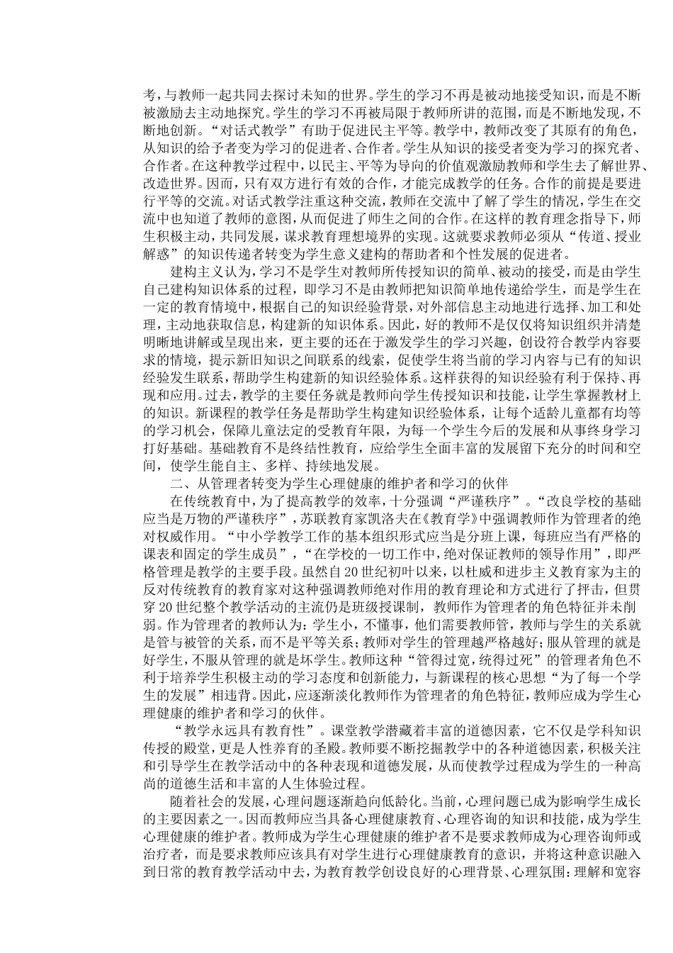 教师角色转变_第2页