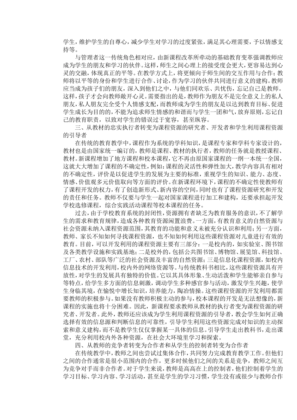 教师角色转变_第3页