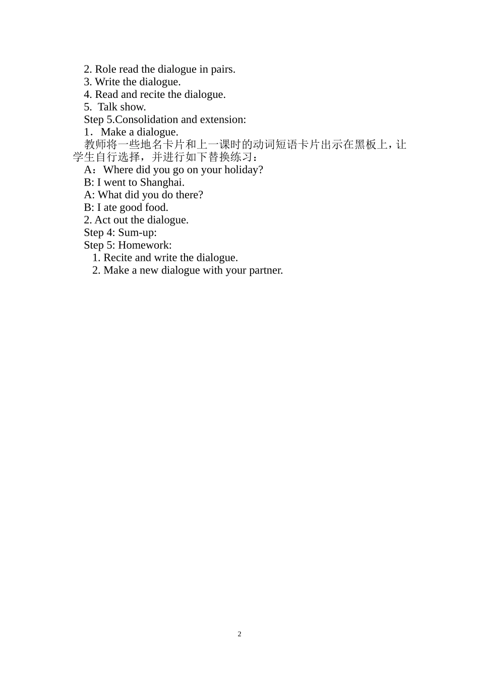 小学英语课堂教学设计_第2页
