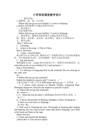 小学英语课堂教学设计