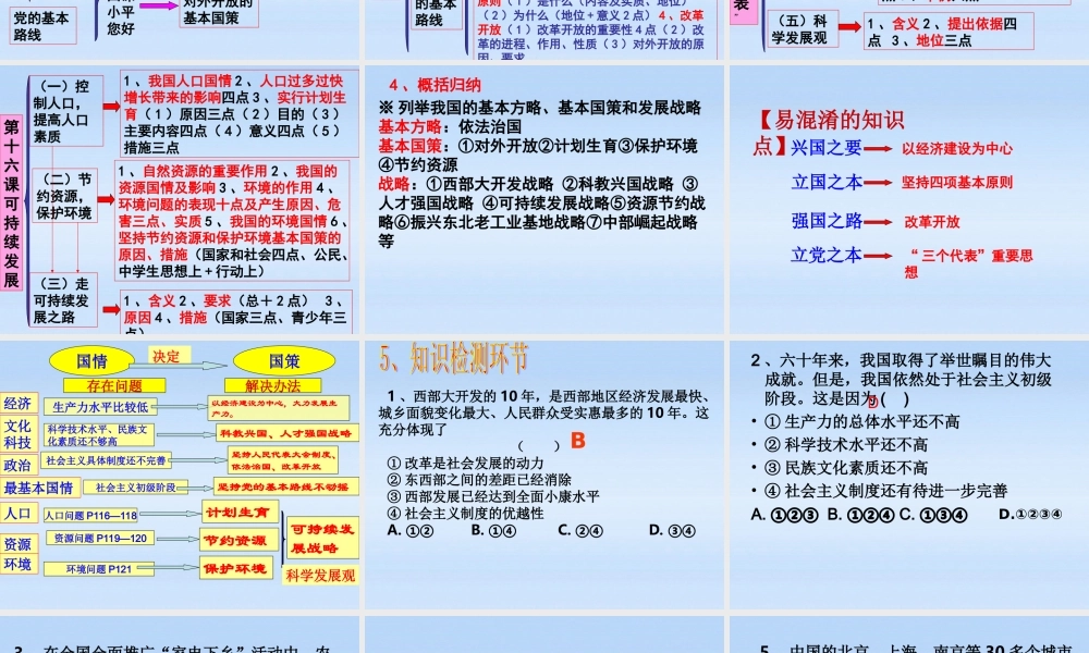 九年级政治 第五单元国策经纬知识梳理课件 教科版 课件