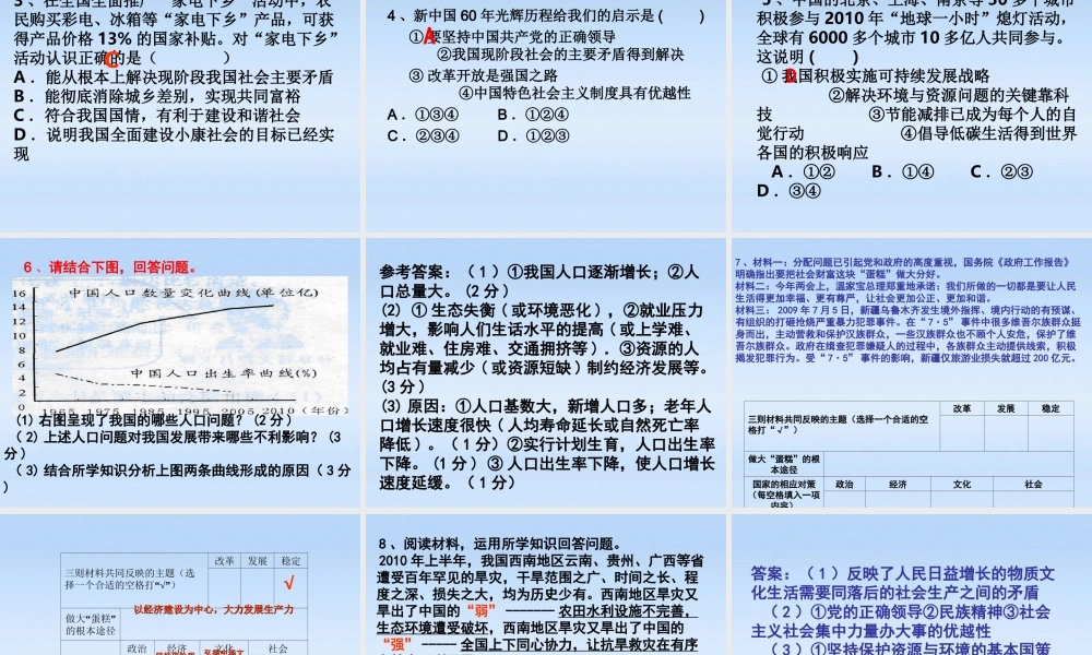 九年级政治 第五单元国策经纬知识梳理课件 教科版 课件