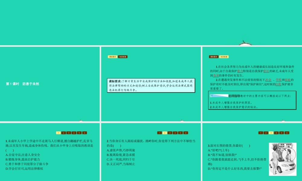 八年级政治上册 第五单元 生活在法律的保护中 第三节 学会自我保护 第1框 防患于未然课件 湘教版 课件