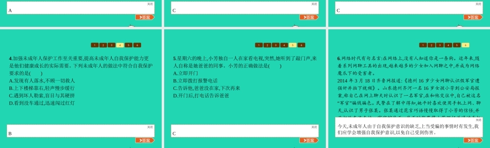 八年级政治上册 第五单元 生活在法律的保护中 第三节 学会自我保护 第1框 防患于未然课件 湘教版 课件