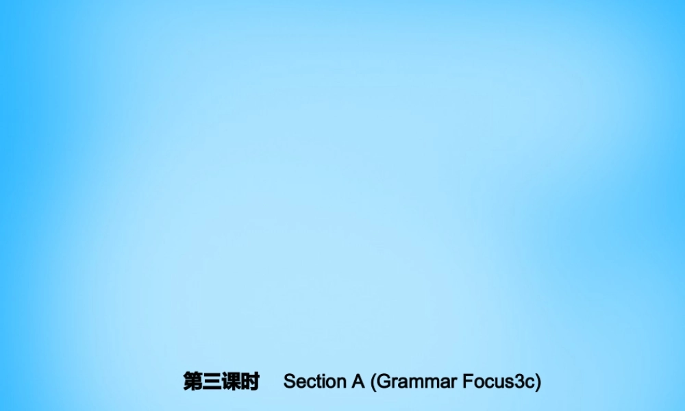七年级英语上册 Unit 5 Do you have a soccer ball？(第三课时)Section A(Grammar Focus 3c)课件 (新版)人教新目标版 课件