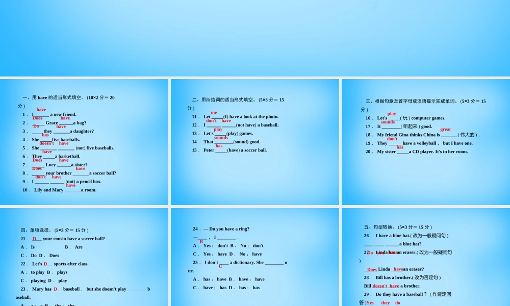 七年级英语上册 Unit 5 Do you have a soccer ball？(第三课时)Section A(Grammar Focus 3c)课件 (新版)人教新目标版 课件