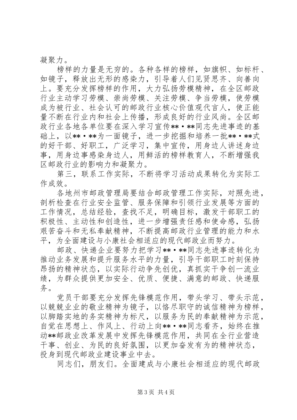 先进事迹报告会讲话_第3页