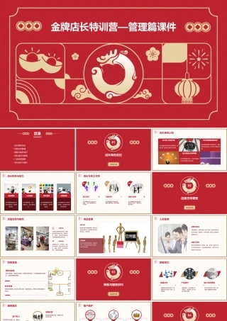 金牌店长特训营—管理篇课件
