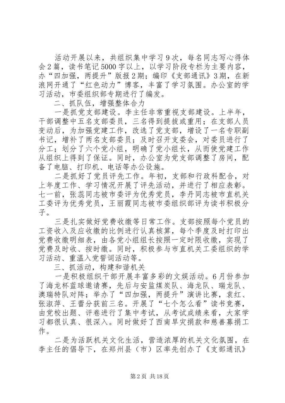 市委办党支部上半年工作总结和下半年工作计划(精选多篇)_第2页