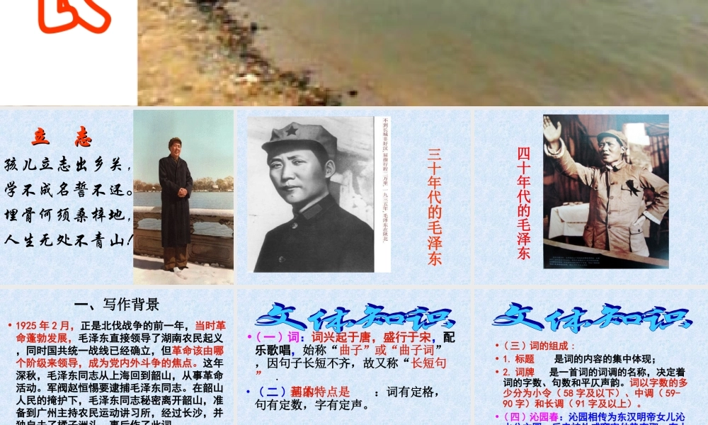 沁园春·长沙教学课件