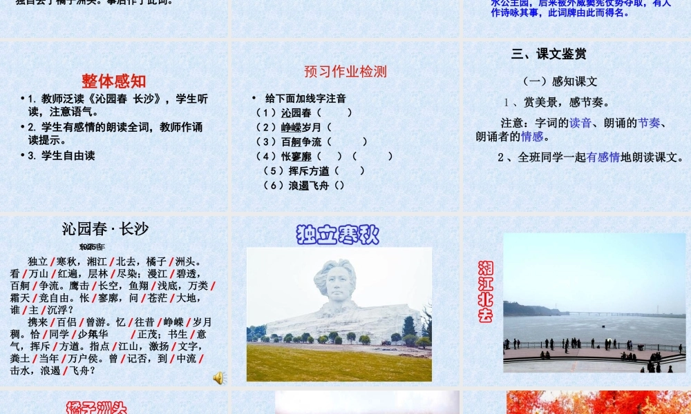 沁园春·长沙教学课件