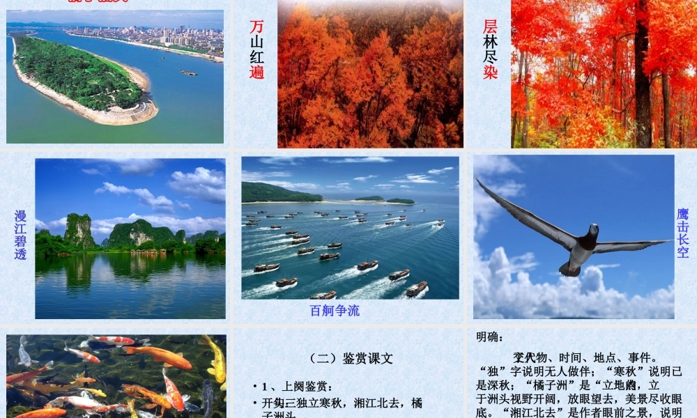 沁园春·长沙教学课件