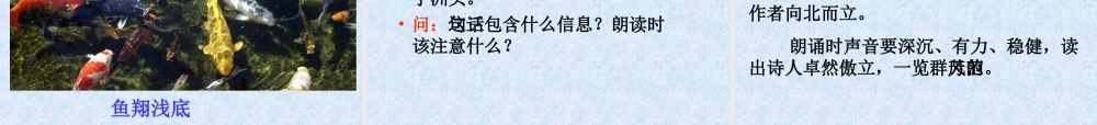 沁园春·长沙教学课件