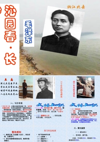 沁园春·长沙教学课件