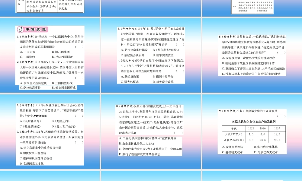 九年级历史下册 第3单元 第一次世界大战和战后初期的世界核心素养整合提升作业课件 新人教版 课件