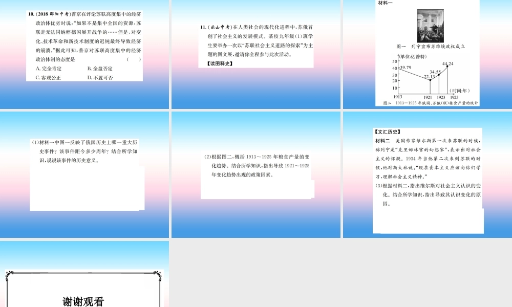 九年级历史下册 第3单元 第一次世界大战和战后初期的世界核心素养整合提升作业课件 新人教版 课件