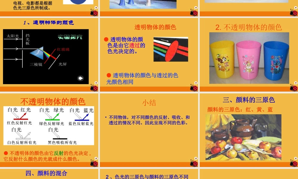 八年级物理上册 2.5光的色散课件(1)人教新课标版 课件