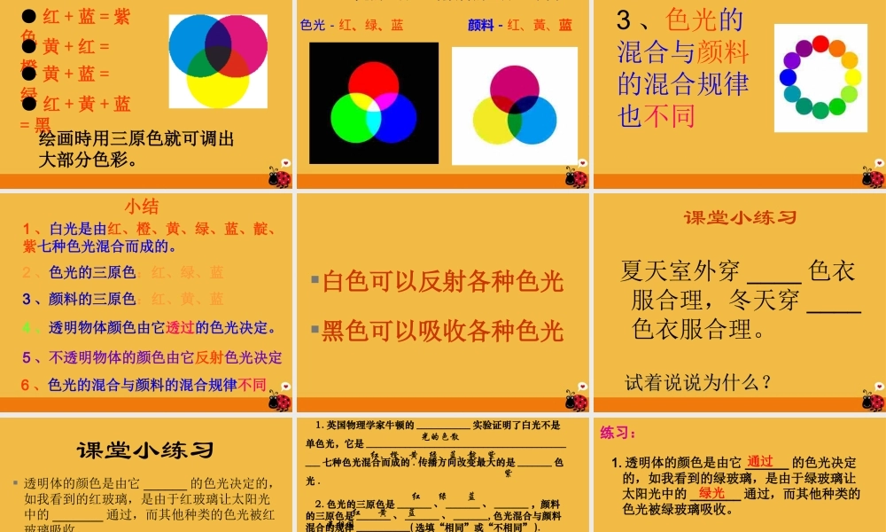 八年级物理上册 2.5光的色散课件(1)人教新课标版 课件