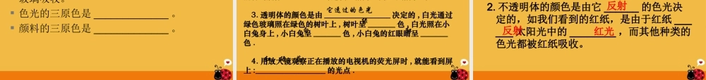 八年级物理上册 2.5光的色散课件(1)人教新课标版 课件