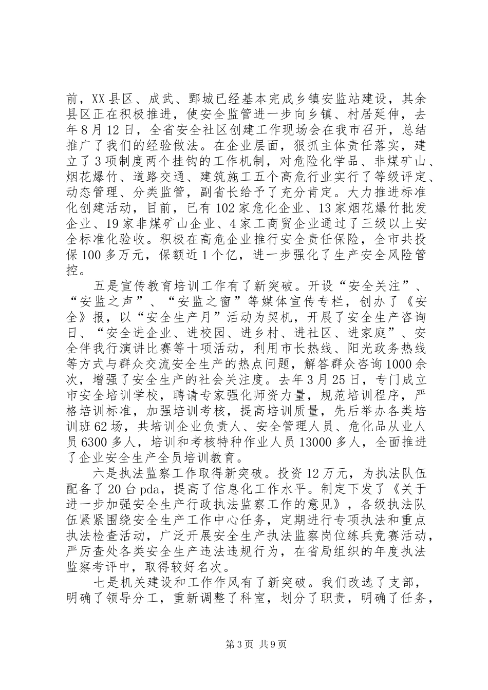 领导在安监局长会议发言_第3页