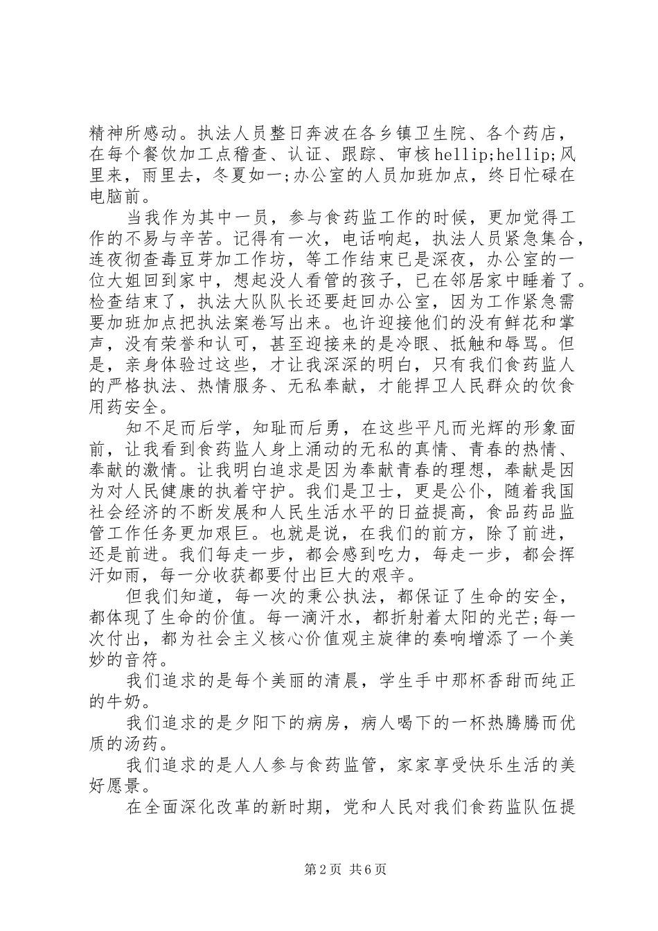 社会主义核心价值观演讲稿范文3篇_第2页