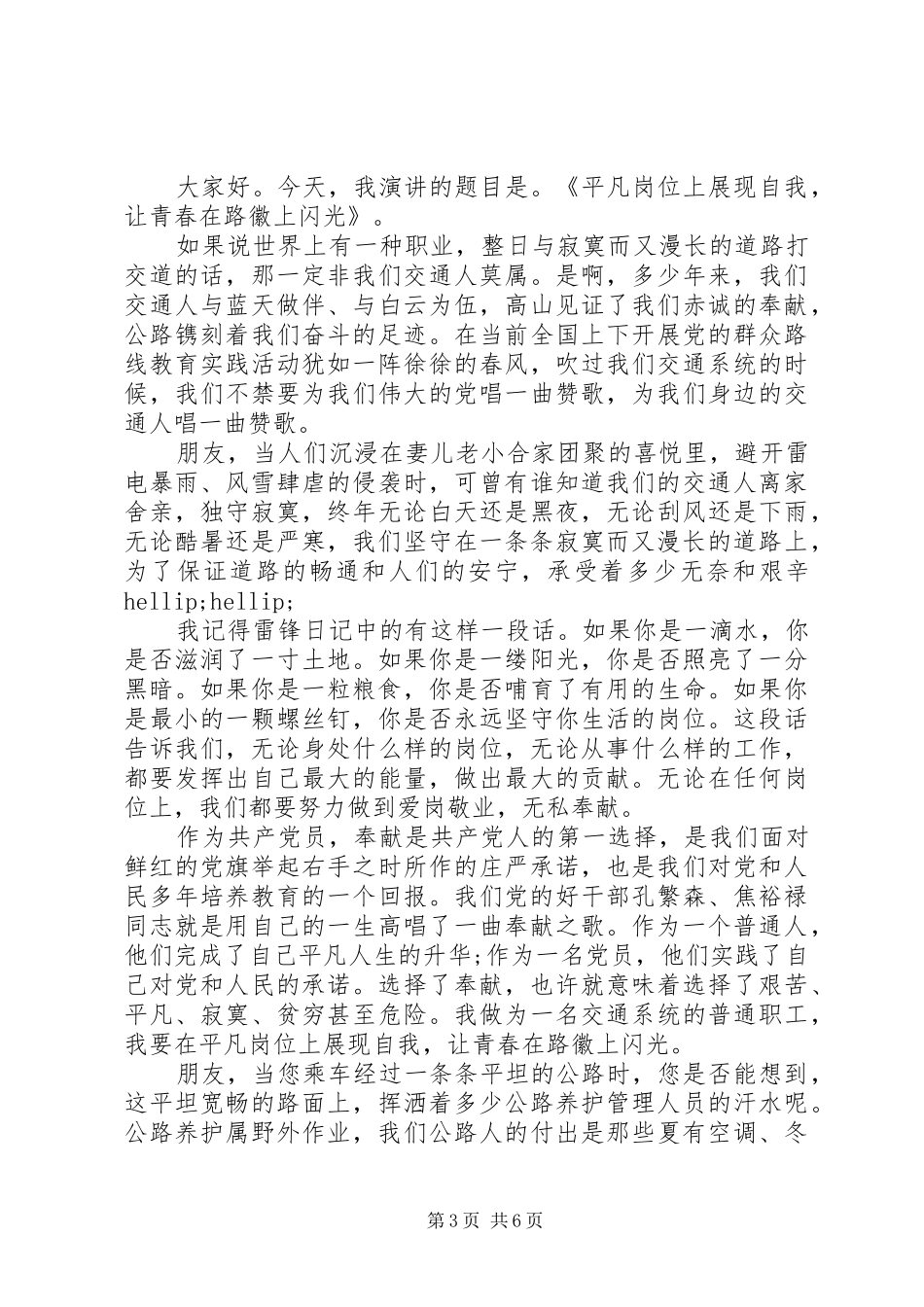 学党章讲奉献演讲稿-学党章党规党纪演讲稿_第3页