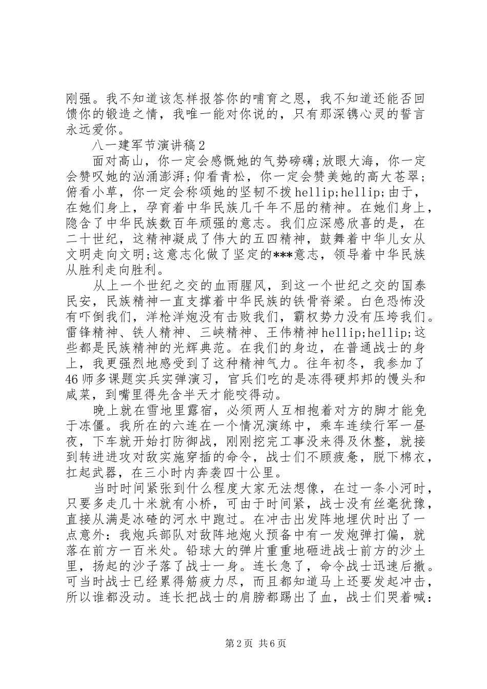 八一建军节演讲稿范本_第2页