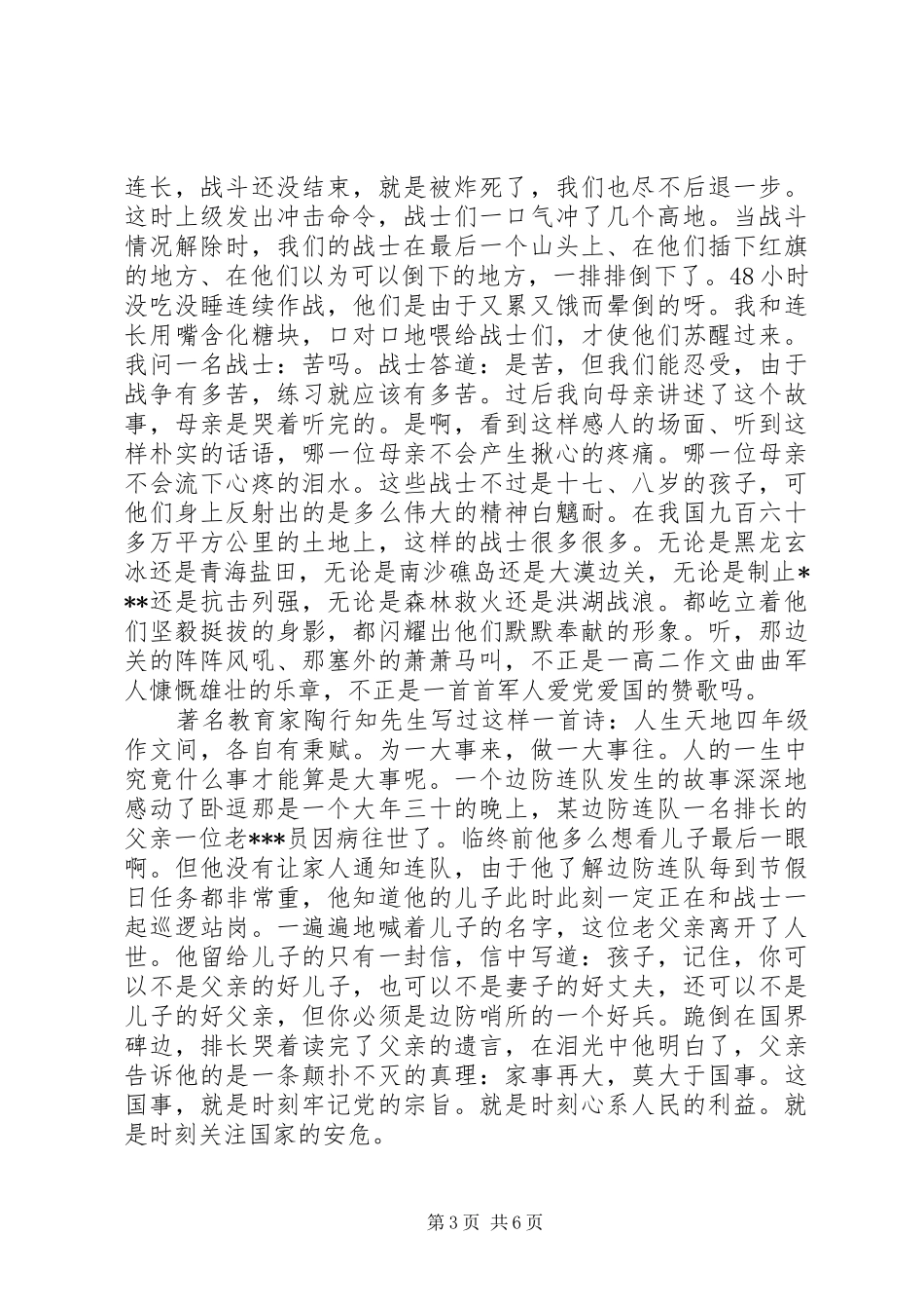 八一建军节演讲稿范本_第3页