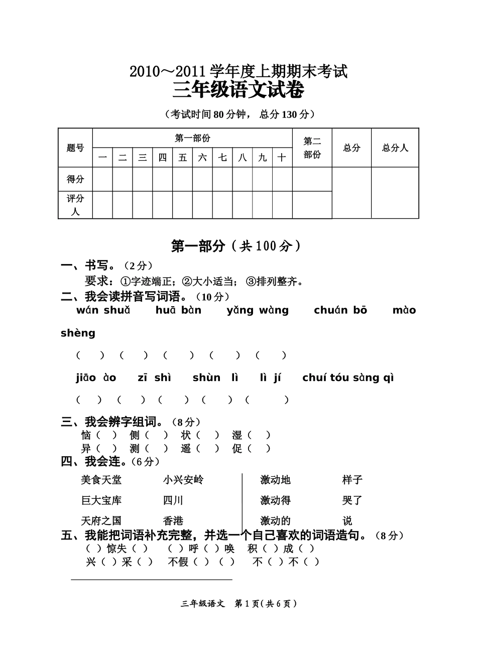 三年级上册语文期末测试卷_第1页