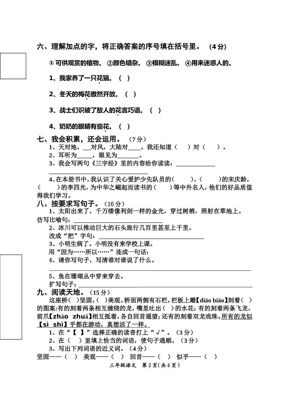 三年级上册语文期末测试卷_第2页