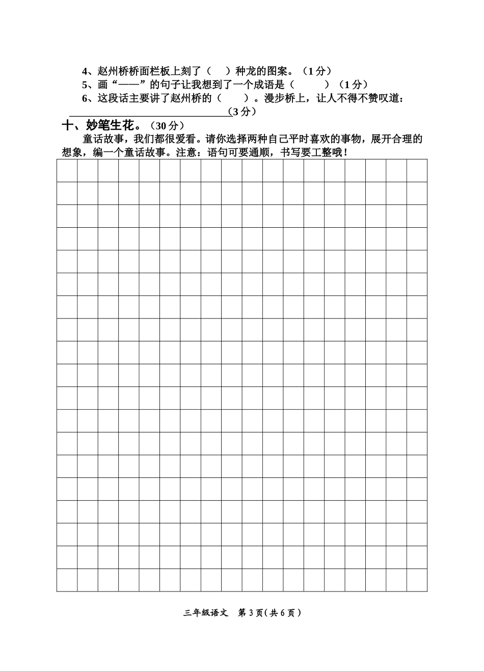 三年级上册语文期末测试卷_第3页