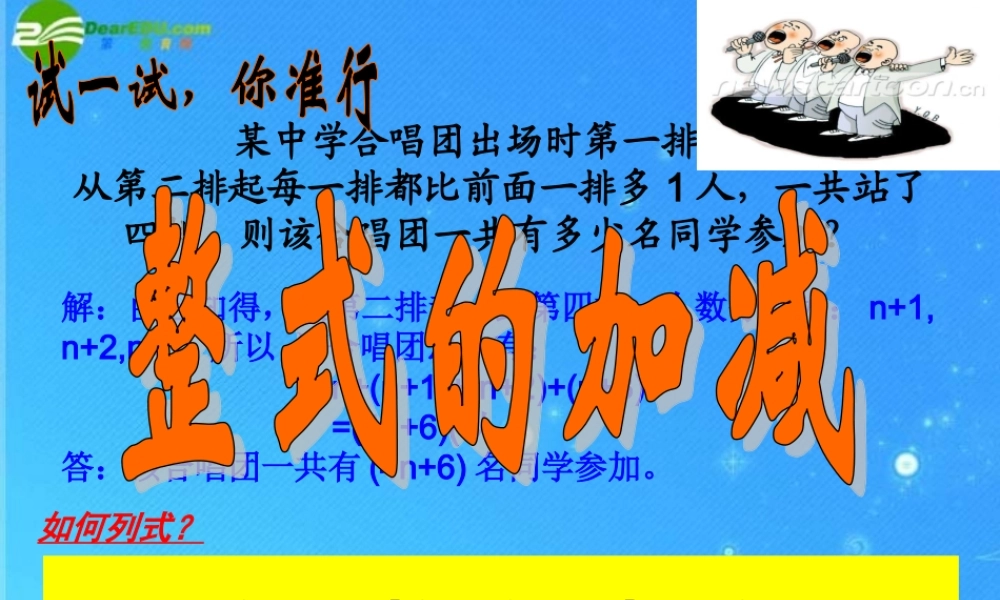 七年级数学上册 ：2-3(整式的加减)课件 沪科版 课件