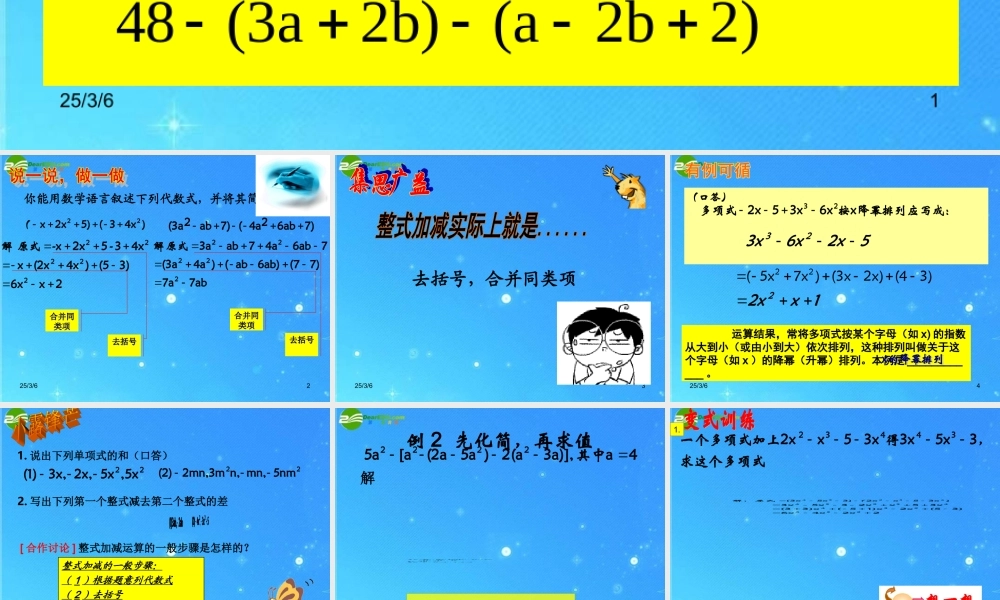 七年级数学上册 ：2-3(整式的加减)课件 沪科版 课件
