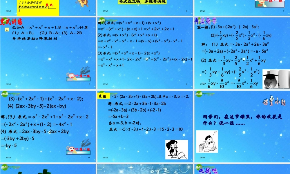 七年级数学上册 ：2-3(整式的加减)课件 沪科版 课件