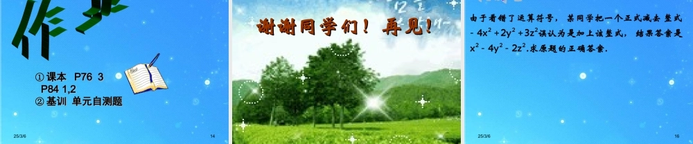 七年级数学上册 ：2-3(整式的加减)课件 沪科版 课件